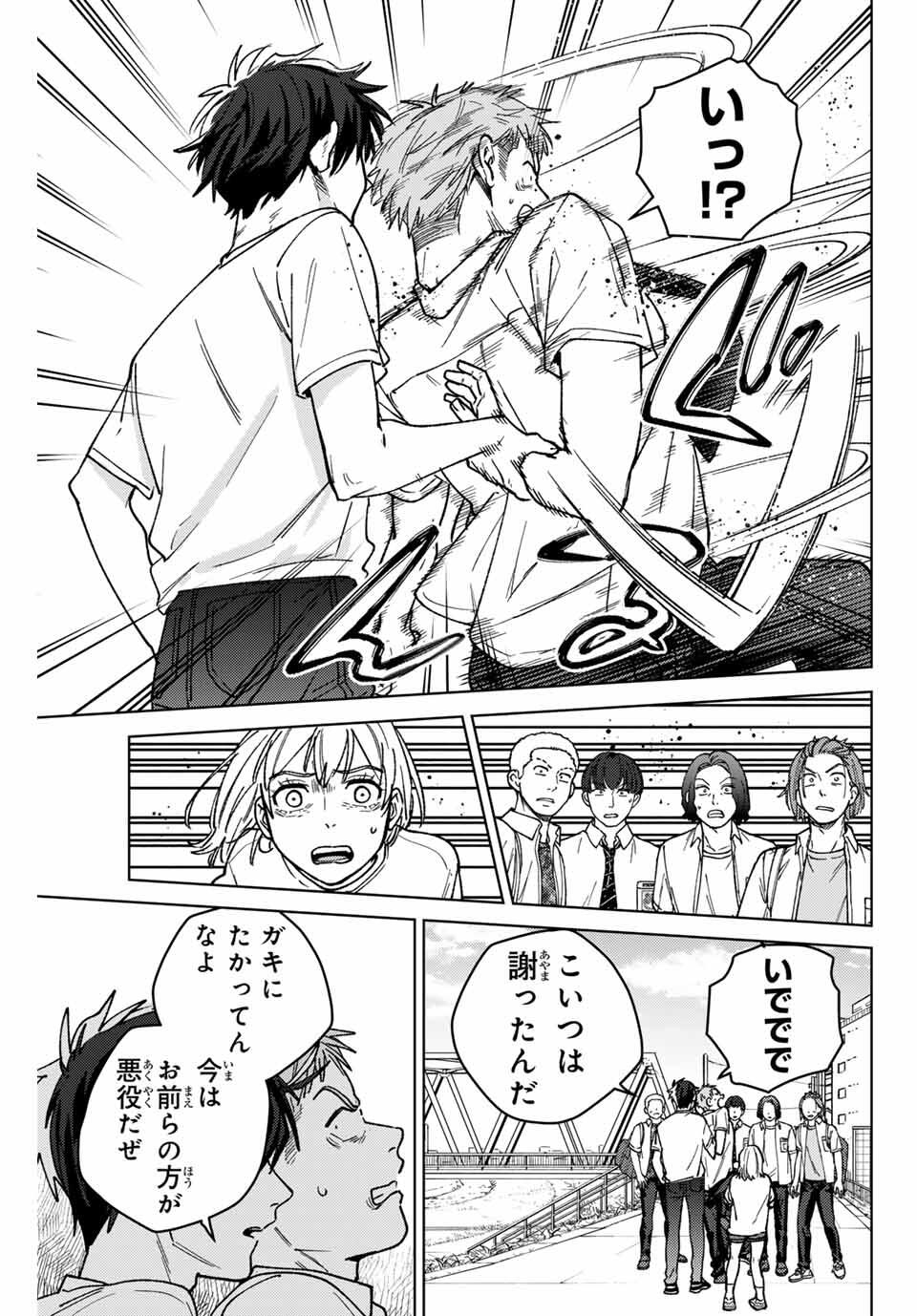 Windbreaker ウィンドブレイカー Wind Breaker (NII Satoru) Chap 184 - Next Chap 185