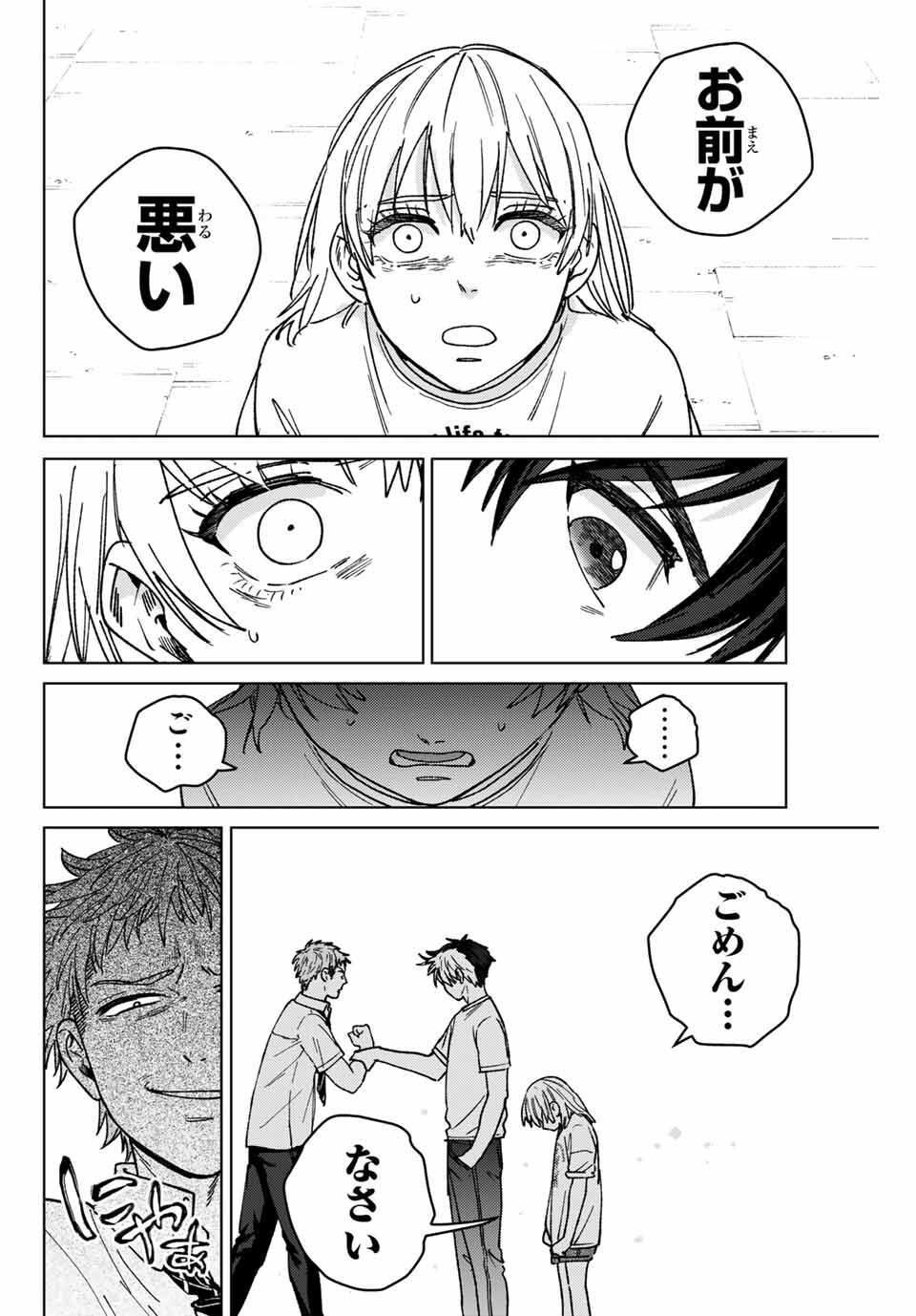 Windbreaker ウィンドブレイカー Wind Breaker (NII Satoru) Chap 184 - Next Chap 185