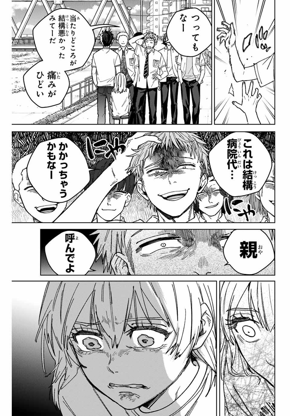 Windbreaker ウィンドブレイカー Wind Breaker (NII Satoru) Chap 184 - Next Chap 185