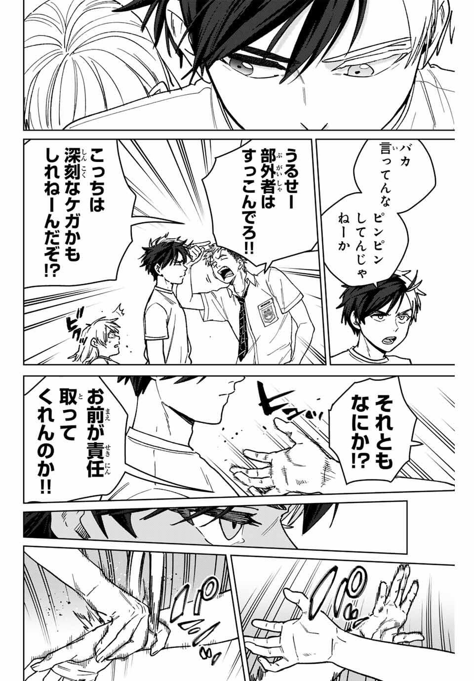 Windbreaker ウィンドブレイカー Wind Breaker (NII Satoru) Chap 184 - Next Chap 185