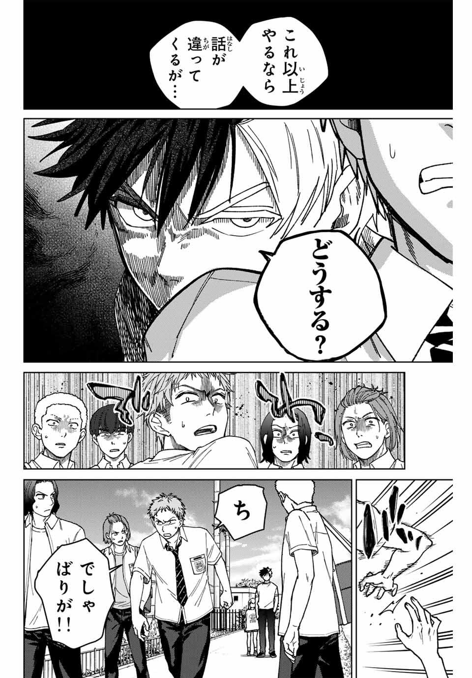 Windbreaker ウィンドブレイカー Wind Breaker (NII Satoru) Chap 184 - Next Chap 185
