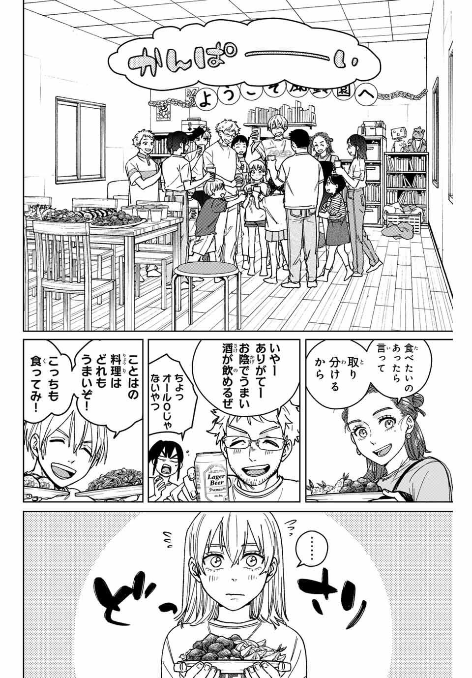 Windbreaker ウィンドブレイカー Wind Breaker (NII Satoru) Chap 185 - Next Chap 186