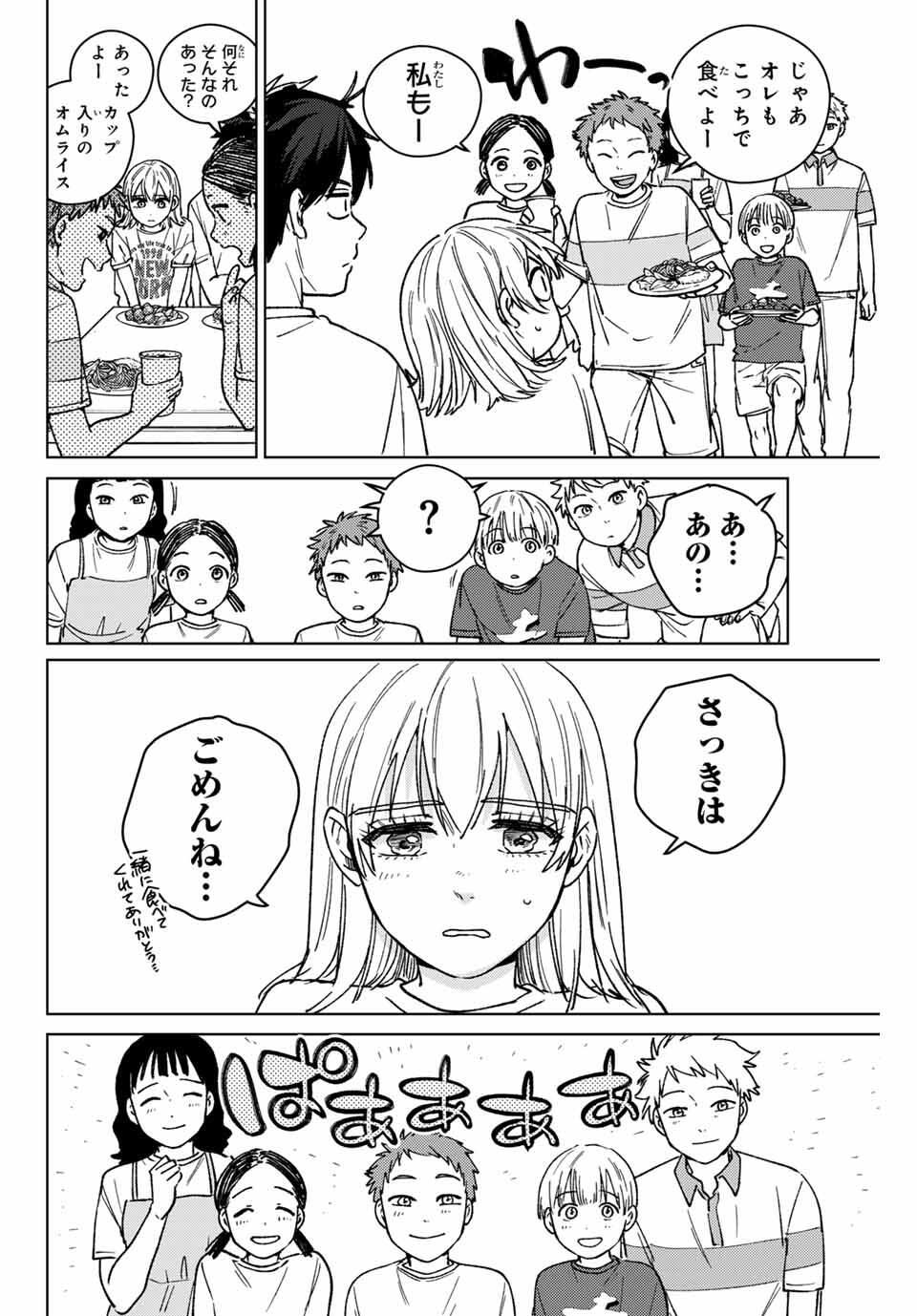 Windbreaker ウィンドブレイカー Wind Breaker (NII Satoru) Chap 185 - Next Chap 186