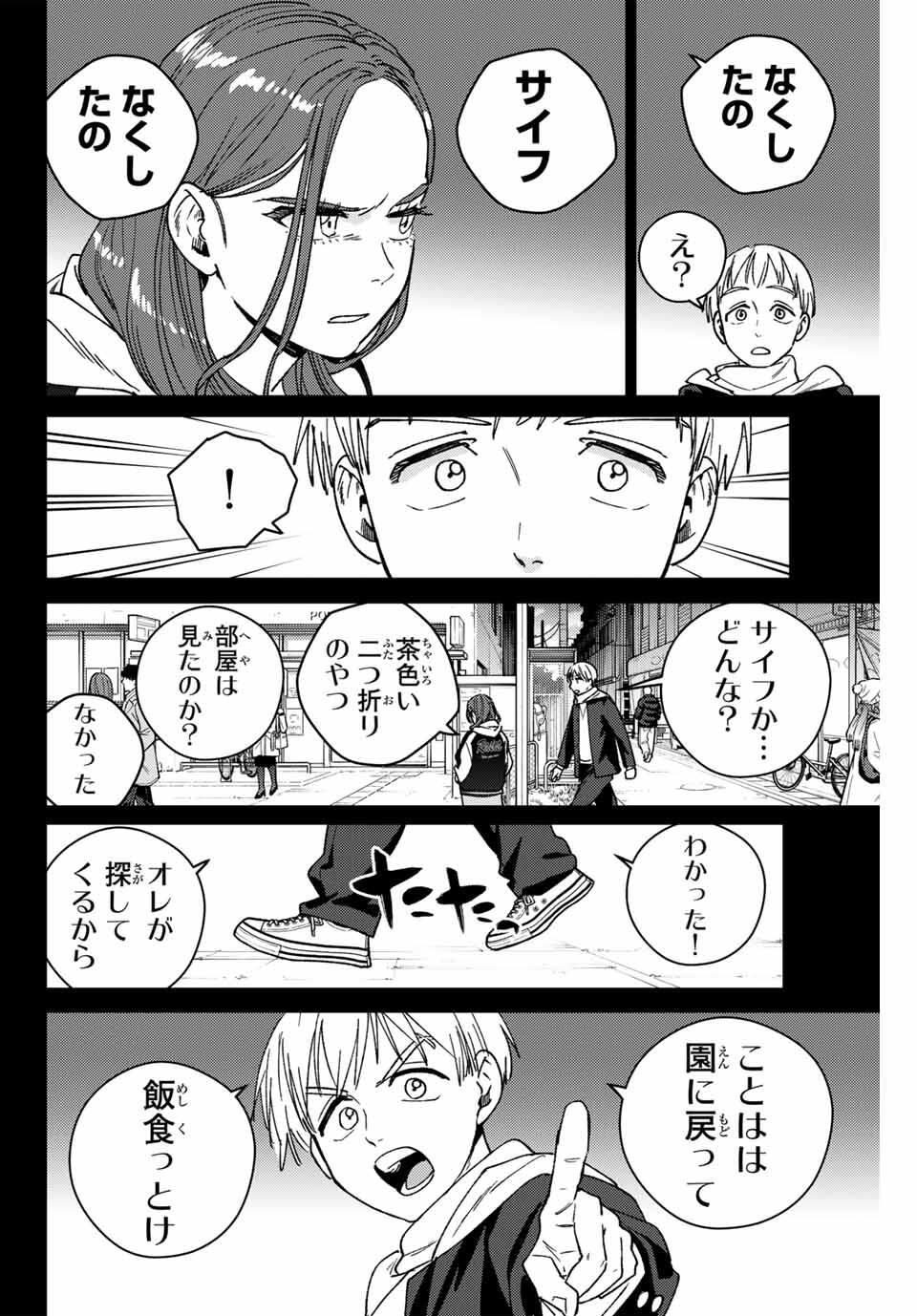 Windbreaker ウィンドブレイカー Wind Breaker (NII Satoru) Chap 185 - Next Chap 186