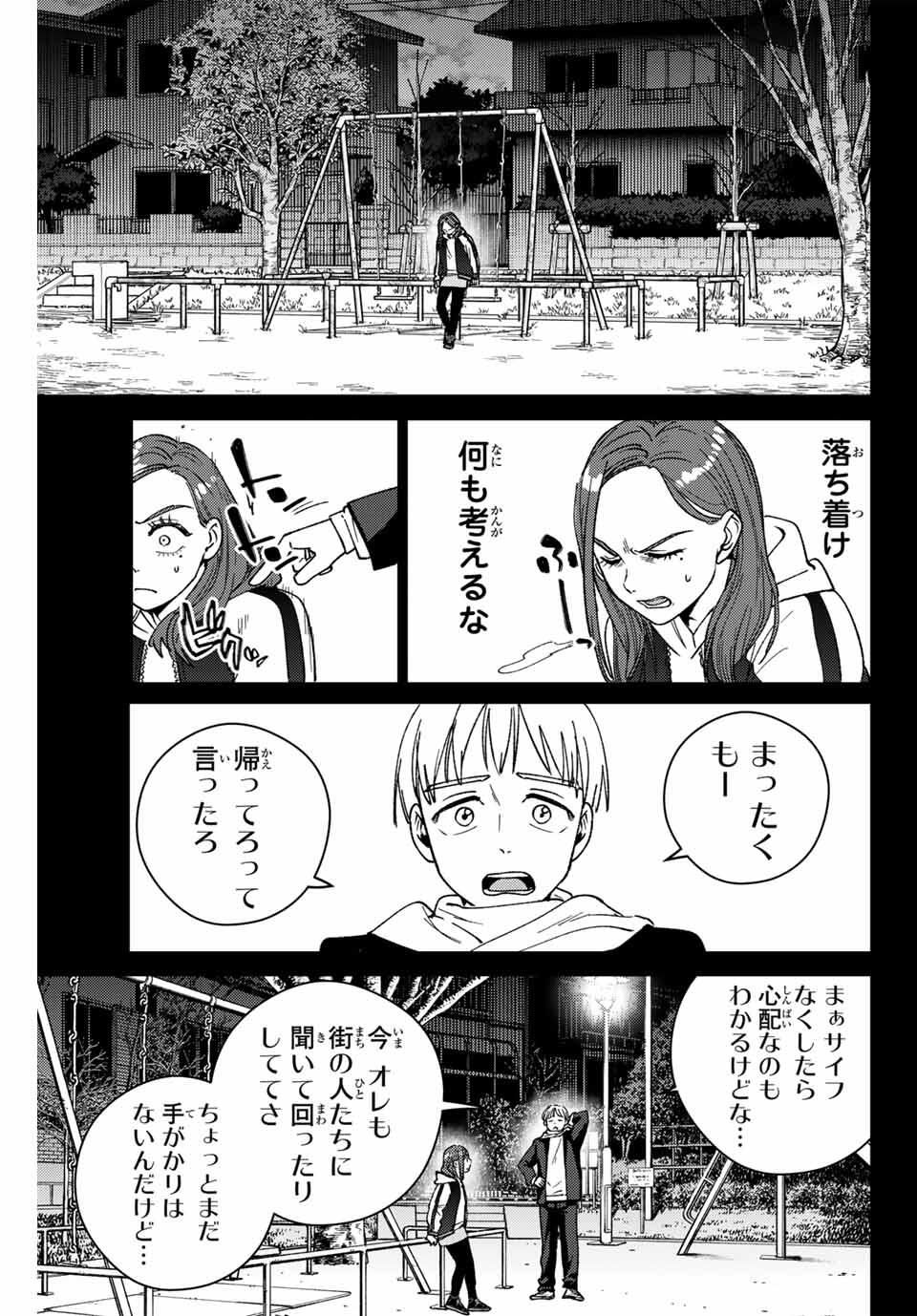 Windbreaker ウィンドブレイカー Wind Breaker (NII Satoru) Chap 185 - Next Chap 186