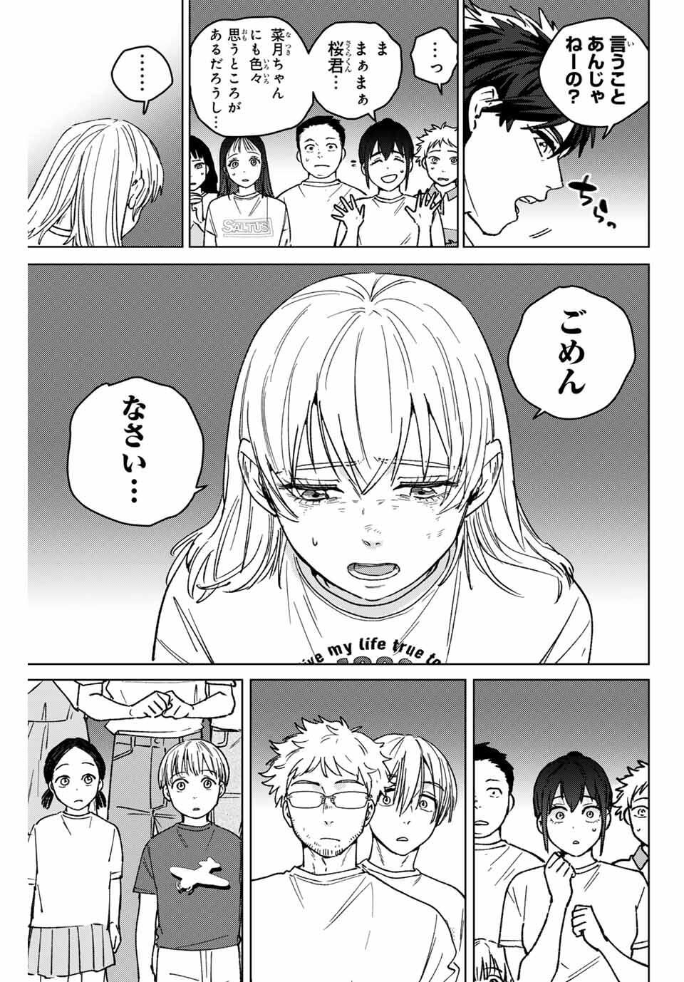Windbreaker ウィンドブレイカー Wind Breaker (NII Satoru) Chap 185 - Next Chap 186