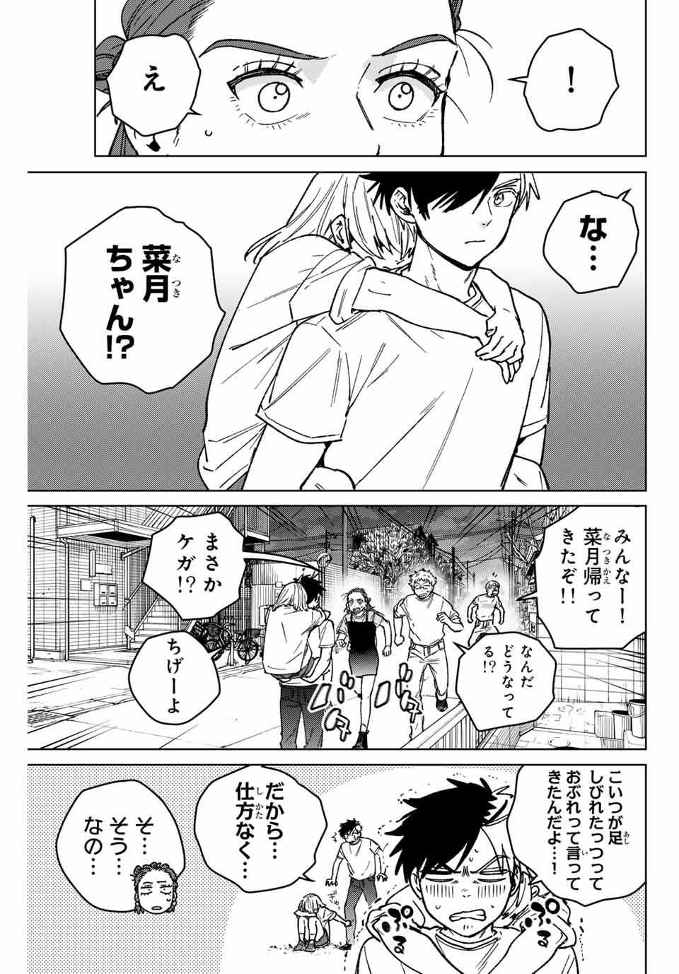 Windbreaker ウィンドブレイカー Wind Breaker (NII Satoru) Chap 185 - Next Chap 186
