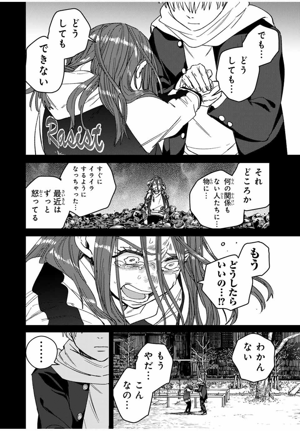 Windbreaker ウィンドブレイカー Wind Breaker (NII Satoru) Chap 186 - Next Chap 187