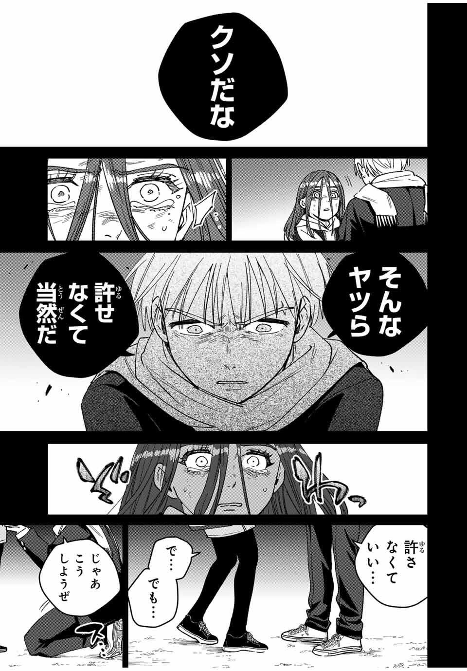 Windbreaker ウィンドブレイカー Wind Breaker (NII Satoru) Chap 186 - Next Chap 187
