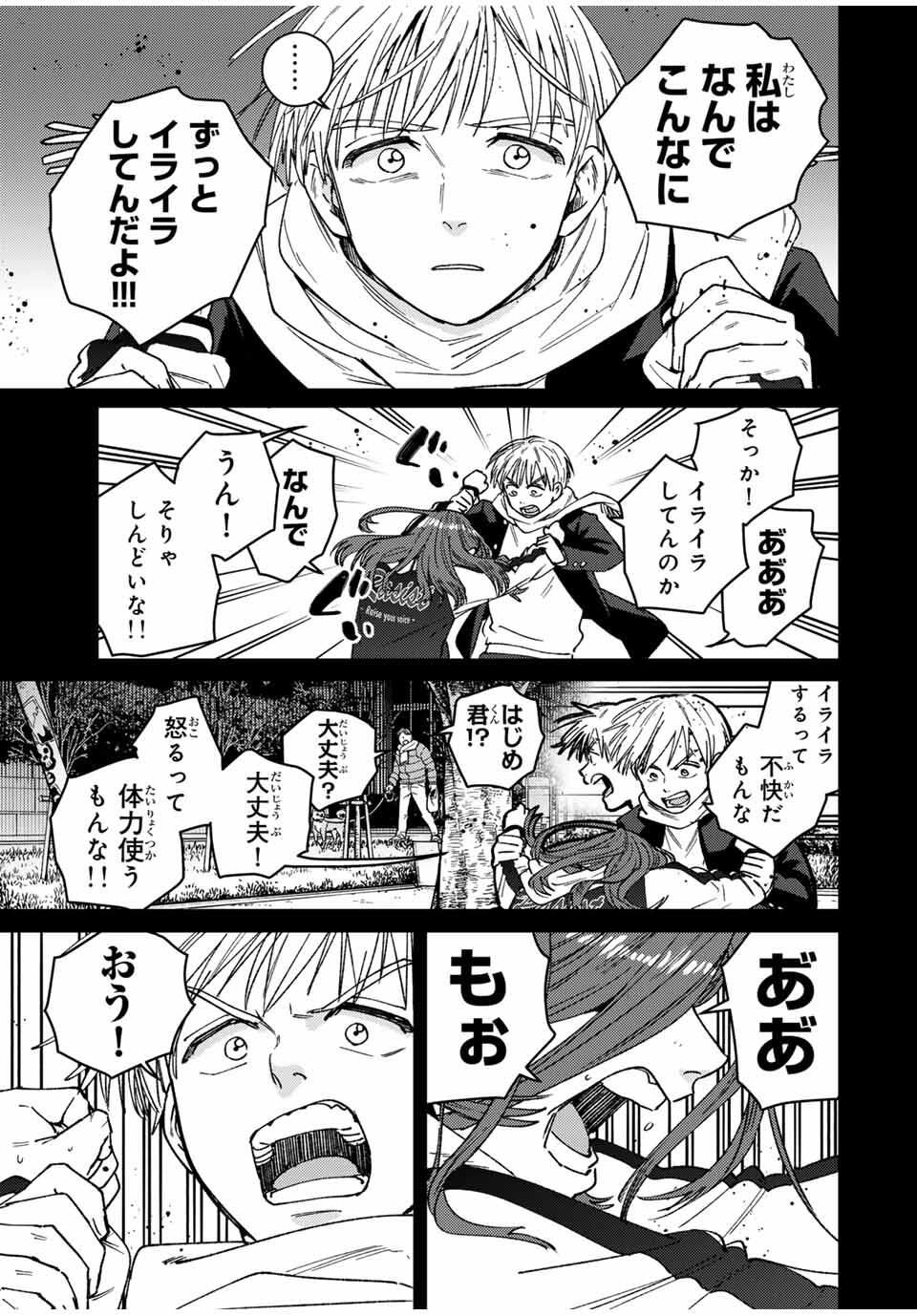 Windbreaker ウィンドブレイカー Wind Breaker (NII Satoru) Chap 186 - Next Chap 187