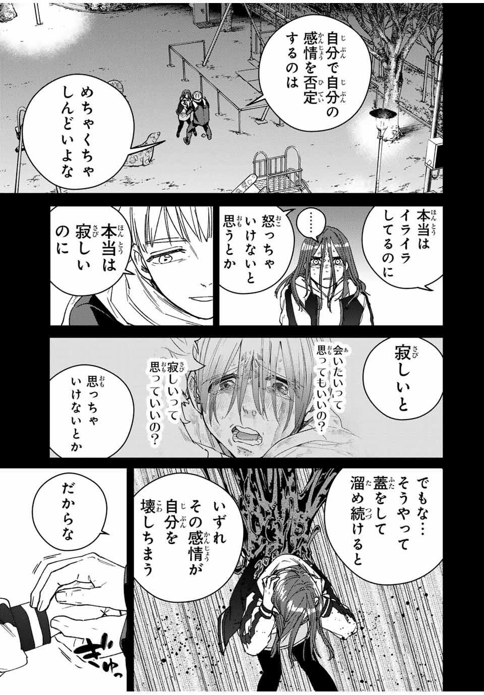 Windbreaker ウィンドブレイカー Wind Breaker (NII Satoru) Chap 186 - Next Chap 187