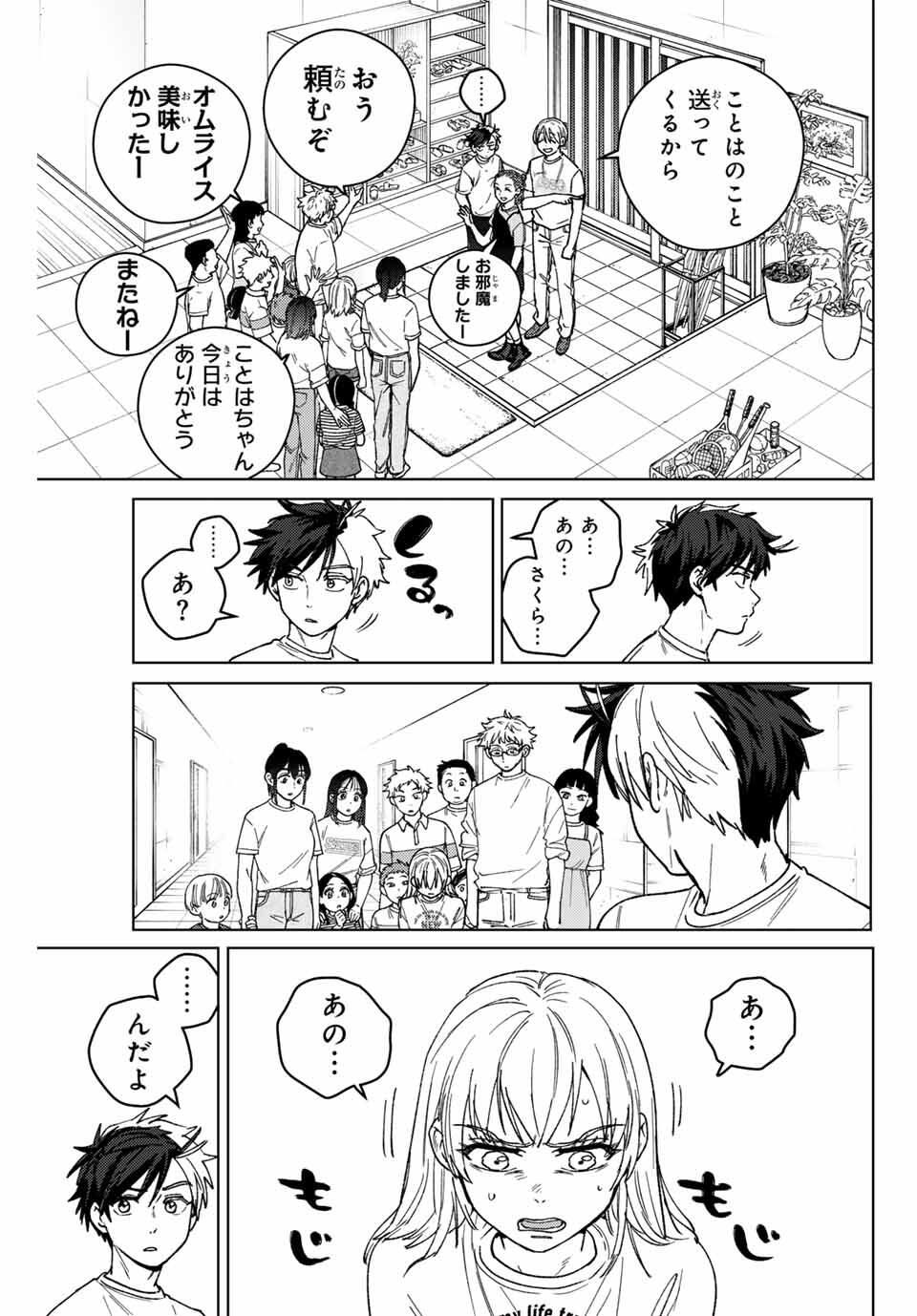 Windbreaker ウィンドブレイカー Wind Breaker (NII Satoru) Chap 187 - Next Chap 188