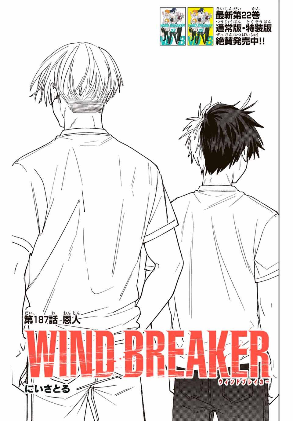 Windbreaker ウィンドブレイカー Wind Breaker (NII Satoru) Chap 187 - Next Chap 188