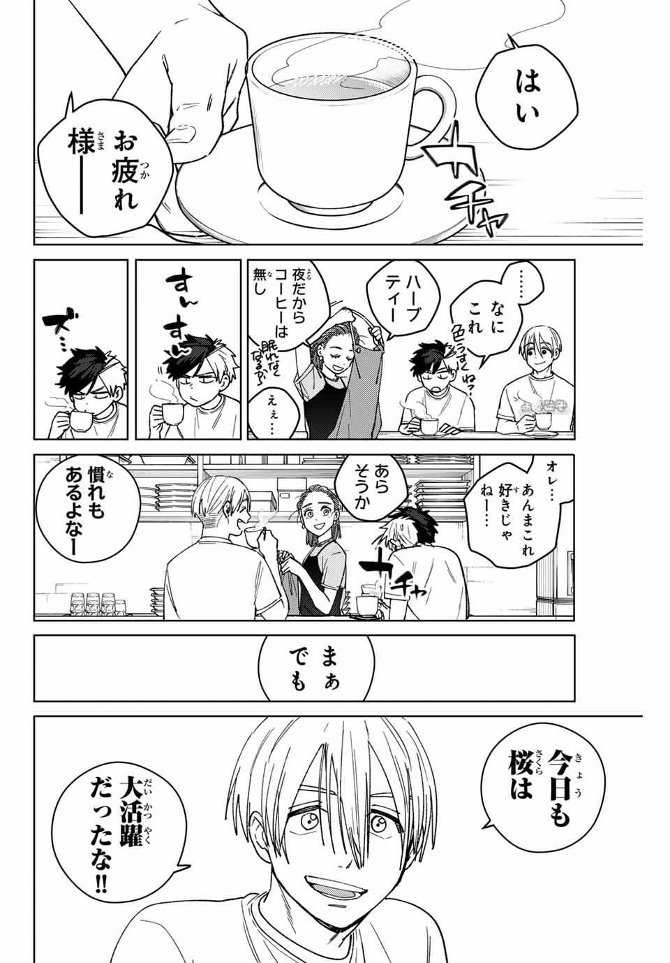 Windbreaker ウィンドブレイカー Wind Breaker (NII Satoru) Chap 187 - Next Chap 188