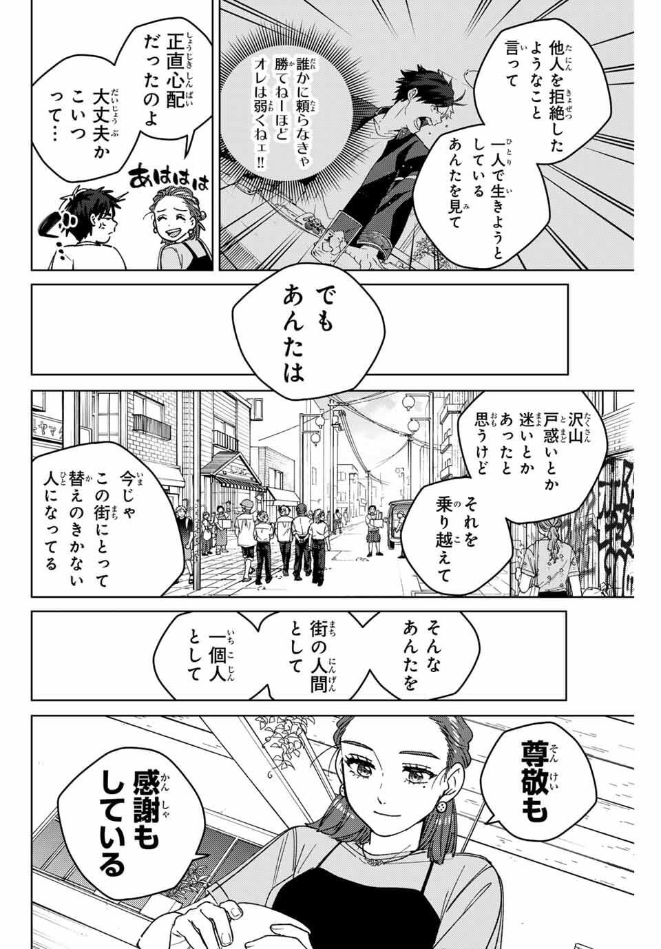 Windbreaker ウィンドブレイカー Wind Breaker (NII Satoru) Chap 187 - Next Chap 188