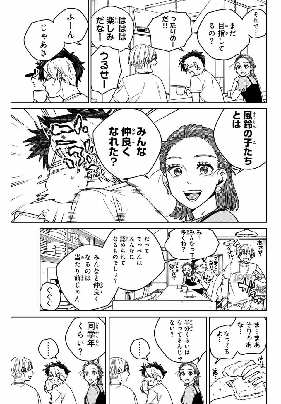 Windbreaker ウィンドブレイカー Wind Breaker (NII Satoru) Chap 187 - Next Chap 188