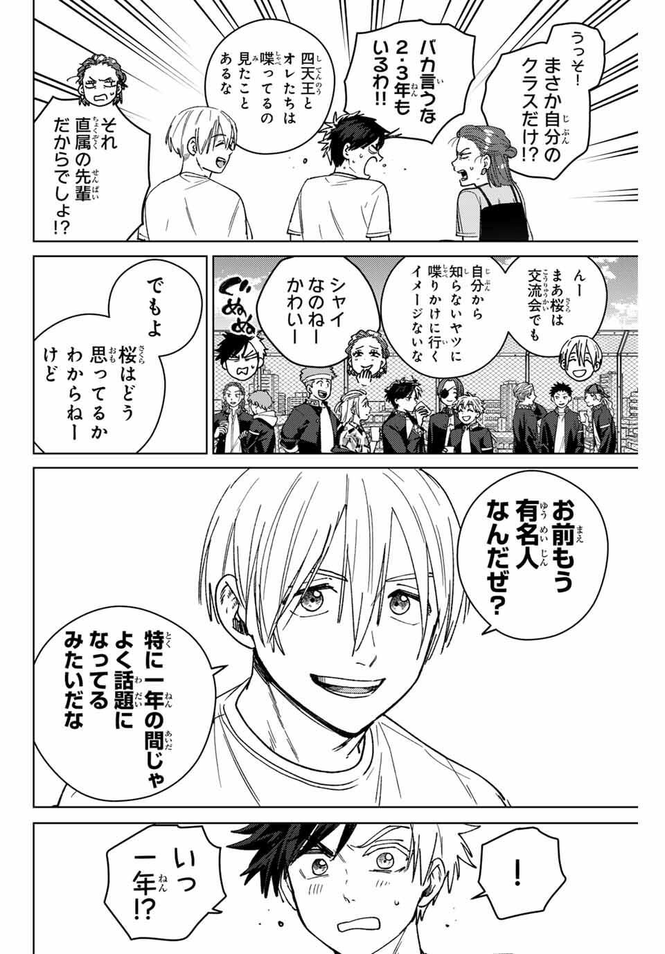 Windbreaker ウィンドブレイカー Wind Breaker (NII Satoru) Chap 187 - Next Chap 188