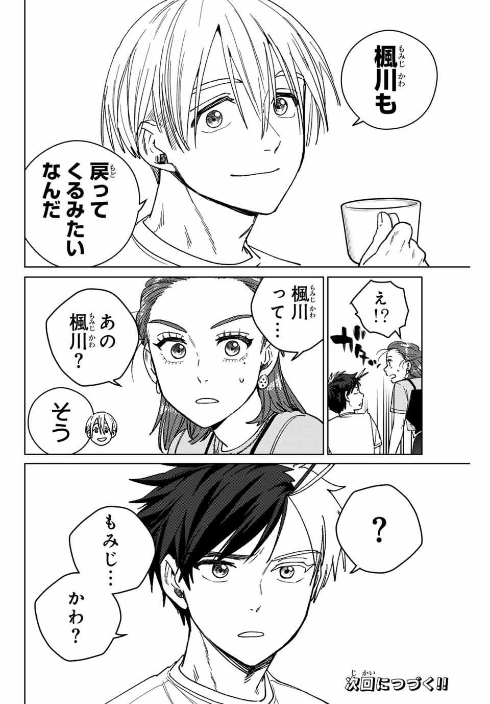 Windbreaker ウィンドブレイカー Wind Breaker (NII Satoru) Chap 187 - Next Chap 188