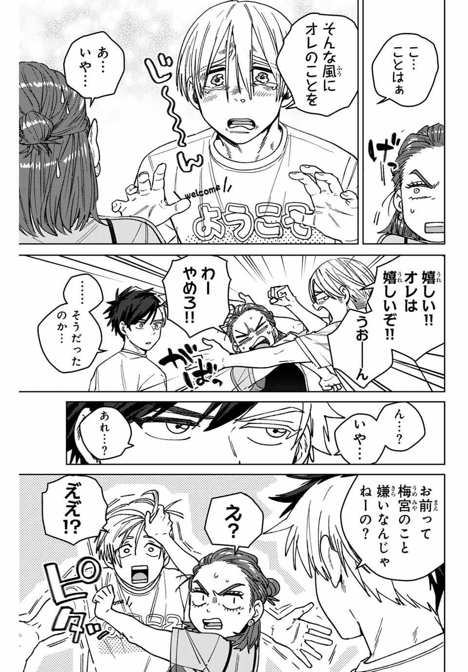 Windbreaker ウィンドブレイカー Wind Breaker (NII Satoru) Chap 187 - Next Chap 188