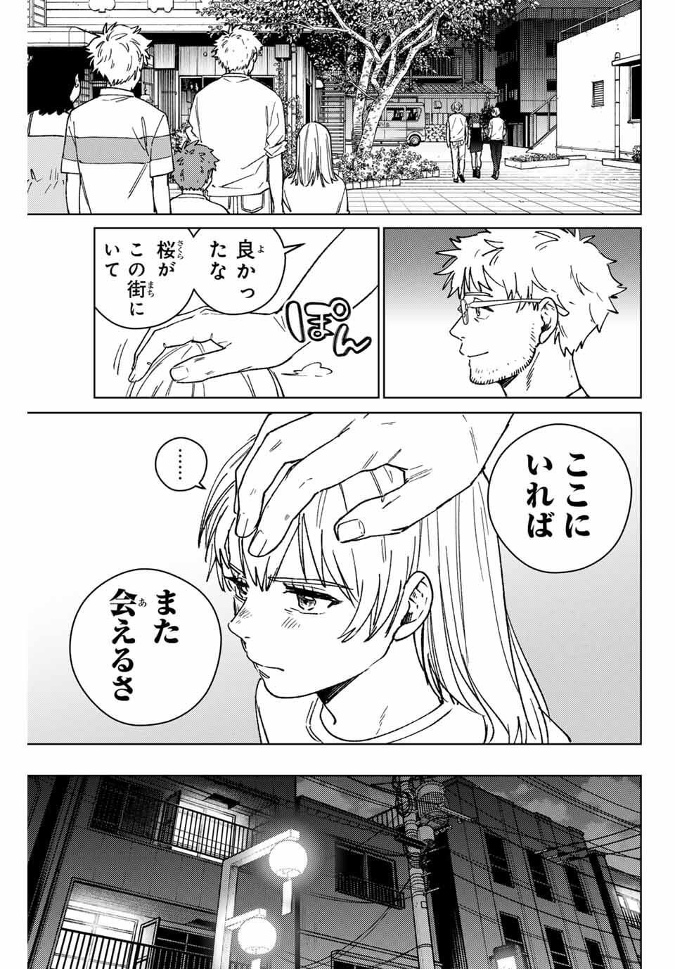 Windbreaker ウィンドブレイカー Wind Breaker (NII Satoru) Chap 187 - Next Chap 188