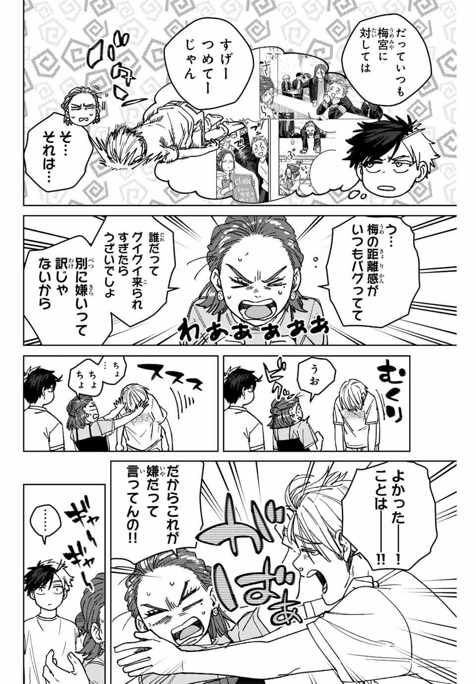 Windbreaker ウィンドブレイカー Wind Breaker (NII Satoru) Chap 187 - Next Chap 188