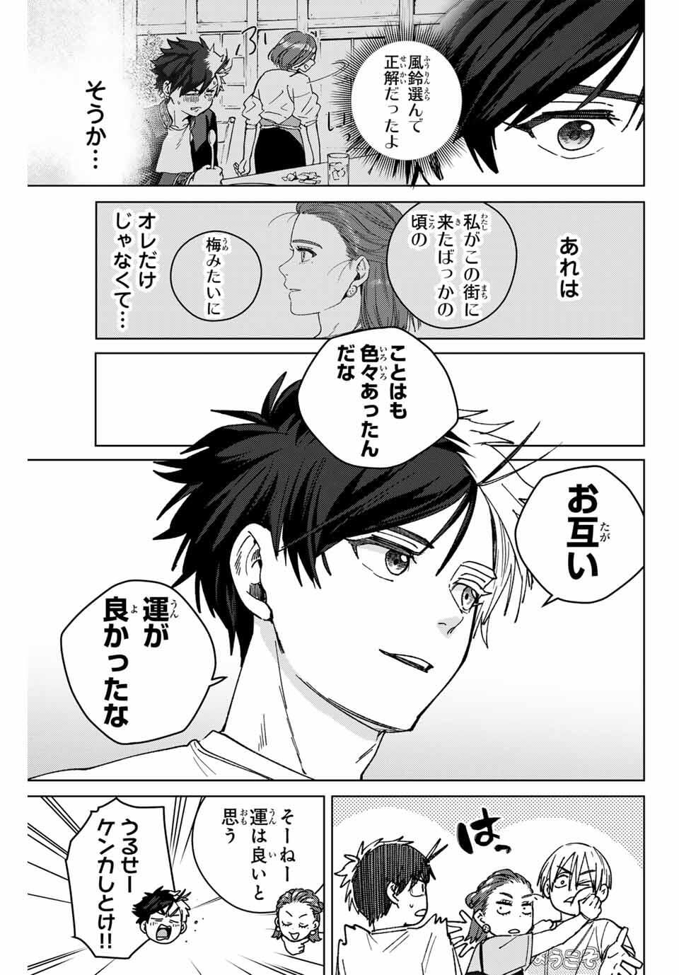 Windbreaker ウィンドブレイカー Wind Breaker (NII Satoru) Chap 187 - Next Chap 188
