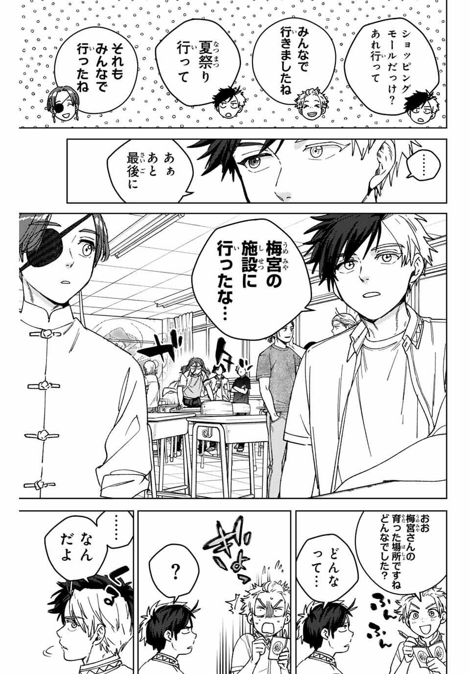 Windbreaker ウィンドブレイカー Wind Breaker (NII Satoru) Chap 188 - Next Chap 189