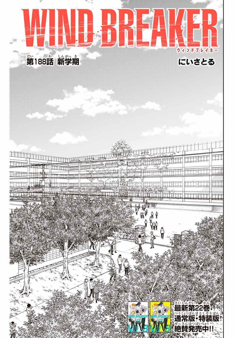 Windbreaker ウィンドブレイカー Wind Breaker (NII Satoru) Chap 188 - Next Chap 189