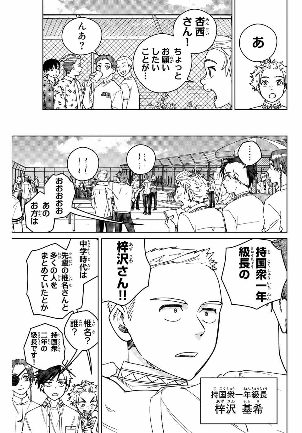 Windbreaker ウィンドブレイカー Wind Breaker (NII Satoru) Chap 188 - Next Chap 189