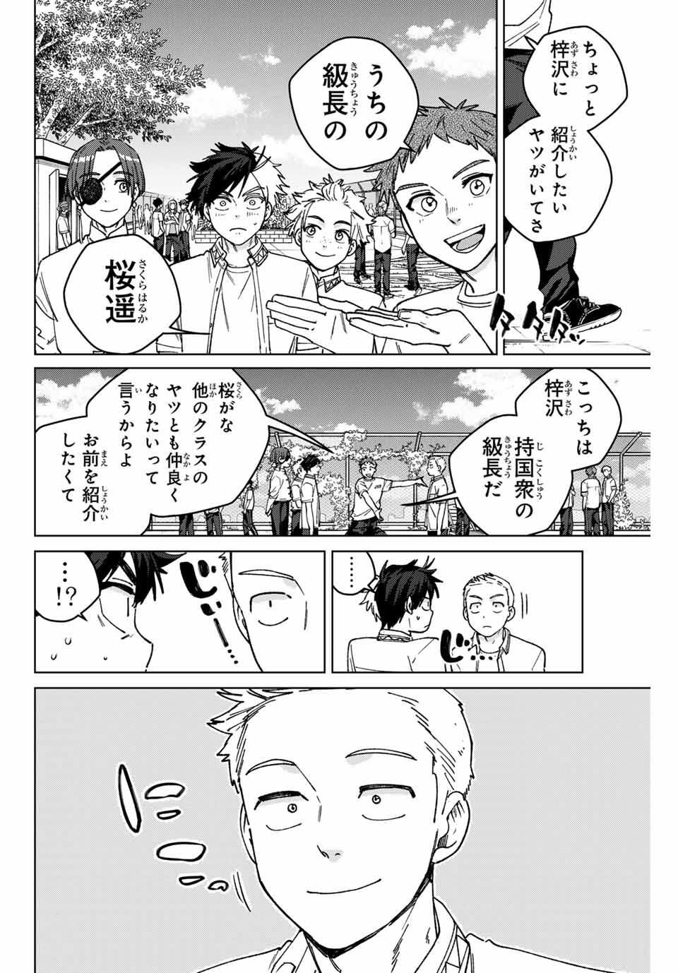 Windbreaker ウィンドブレイカー Wind Breaker (NII Satoru) Chap 188 - Next Chap 189