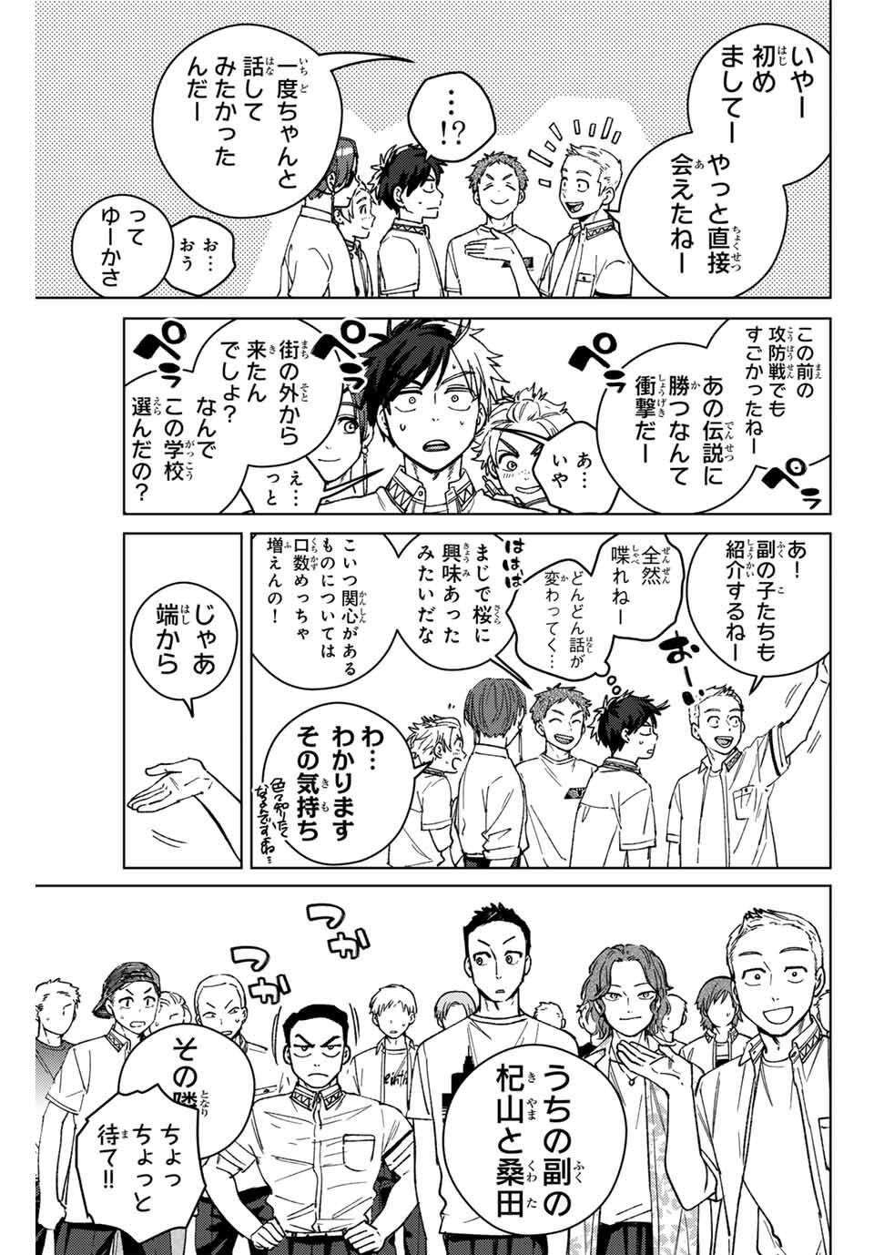 Windbreaker ウィンドブレイカー Wind Breaker (NII Satoru) Chap 188 - Next Chap 189