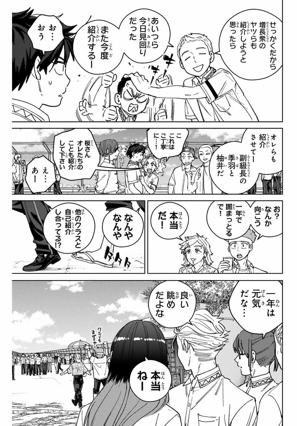 Windbreaker ウィンドブレイカー Wind Breaker (NII Satoru) Chap 188 - Next Chap 189