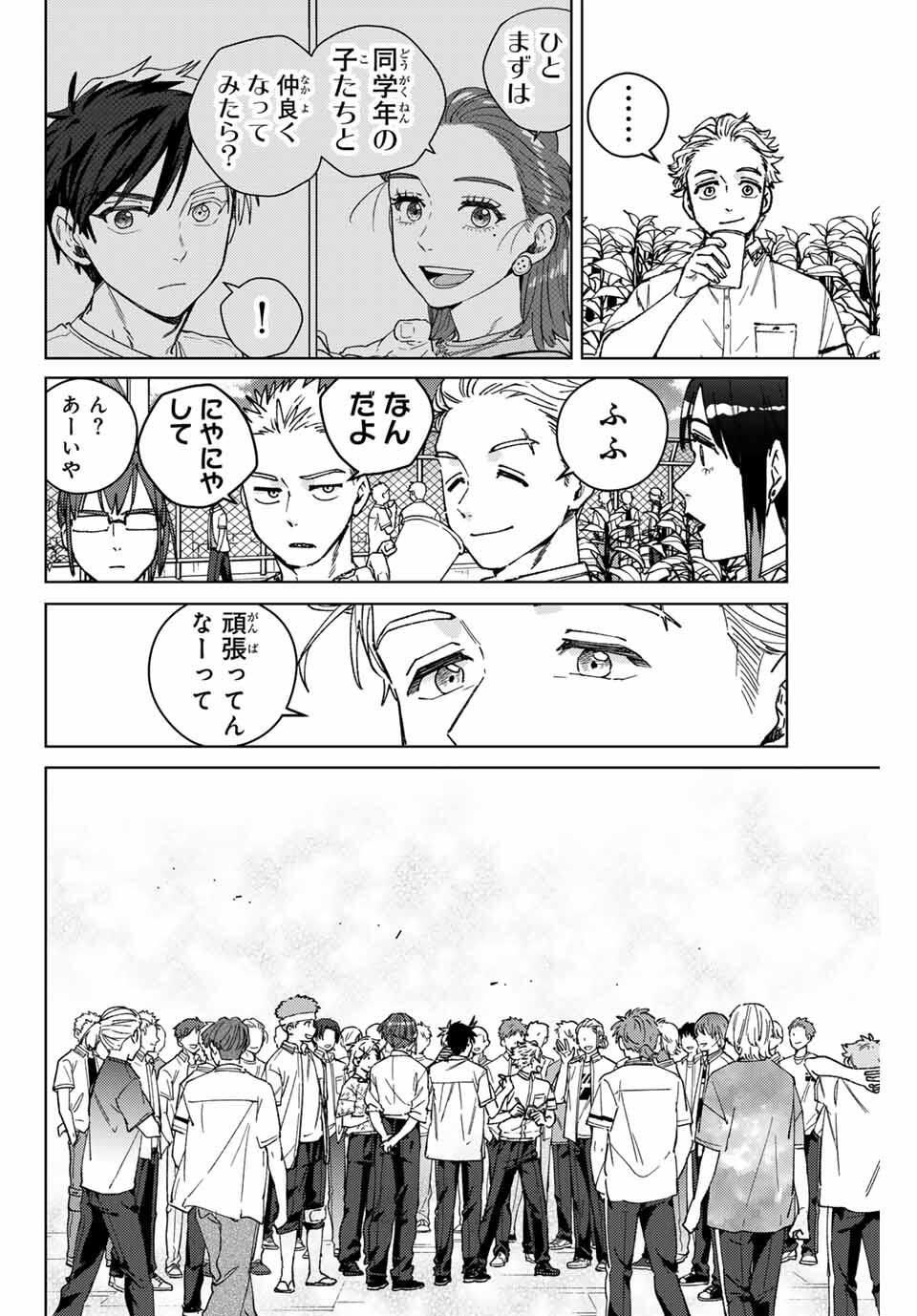 Windbreaker ウィンドブレイカー Wind Breaker (NII Satoru) Chap 188 - Next Chap 189