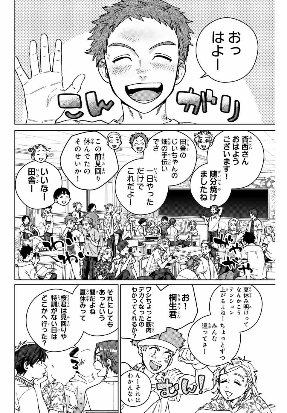 Windbreaker ウィンドブレイカー Wind Breaker (NII Satoru) Chap 188 - Next Chap 189