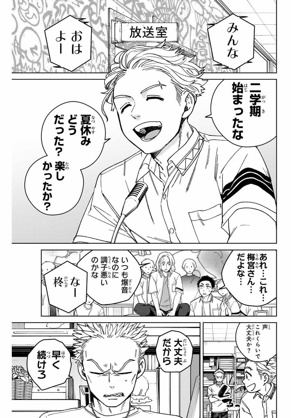 Windbreaker ウィンドブレイカー Wind Breaker (NII Satoru) Chap 188 - Next Chap 189