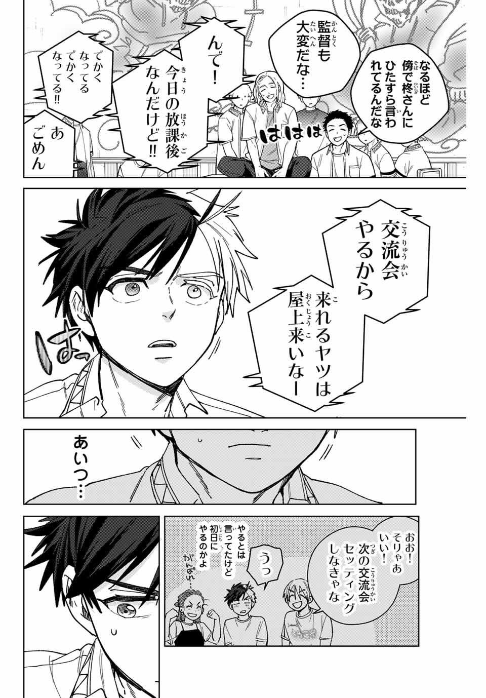 Windbreaker ウィンドブレイカー Wind Breaker (NII Satoru) Chap 188 - Next Chap 189