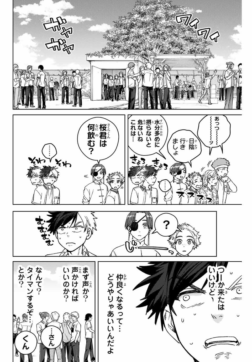 Windbreaker ウィンドブレイカー Wind Breaker (NII Satoru) Chap 188 - Next Chap 189