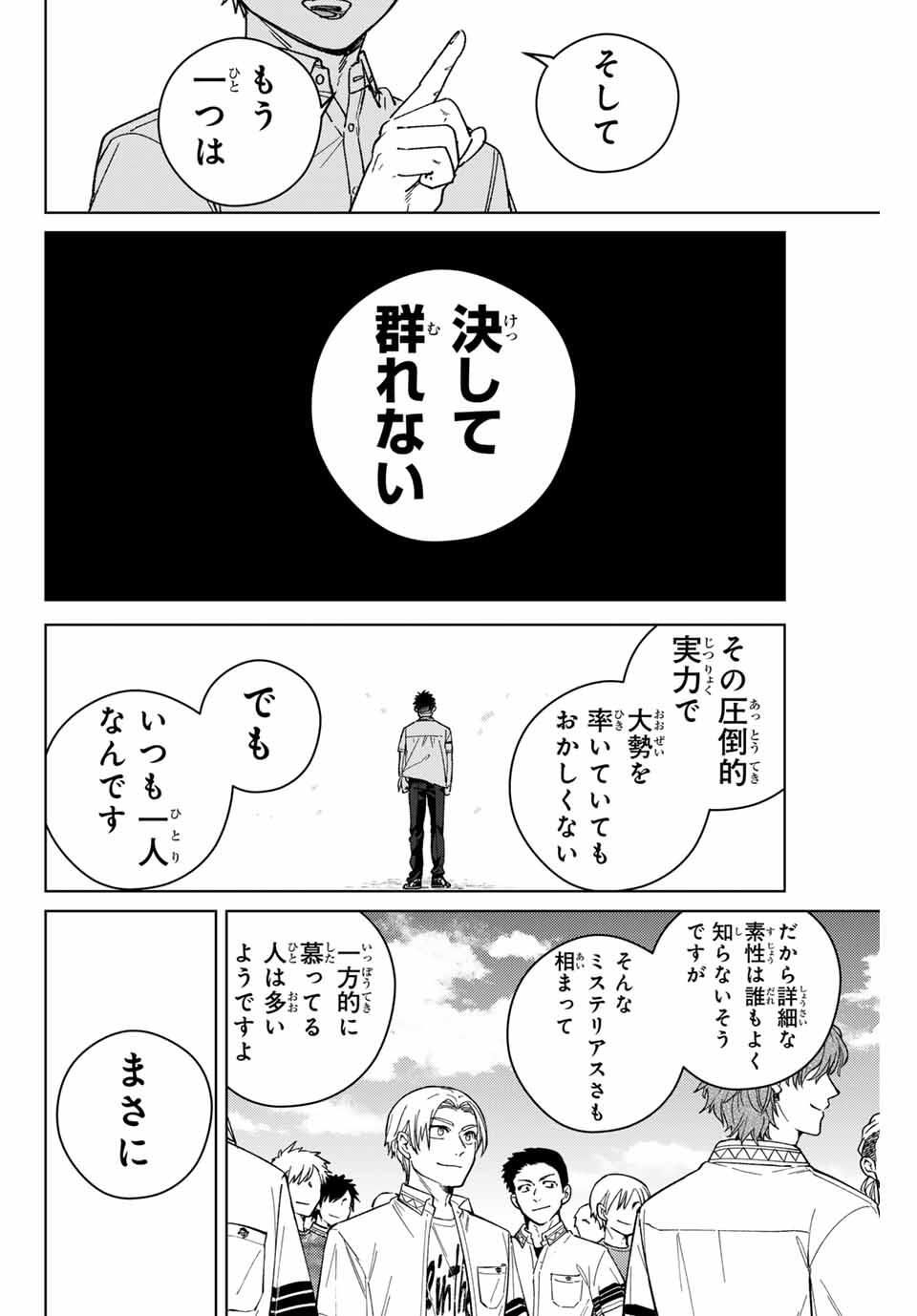 Windbreaker ウィンドブレイカー Wind Breaker (NII Satoru) Chap 189 - Next Chap 190