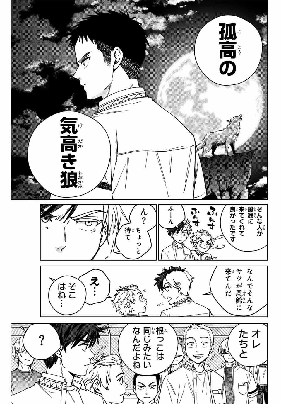 Windbreaker ウィンドブレイカー Wind Breaker (NII Satoru) Chap 189 - Next Chap 190