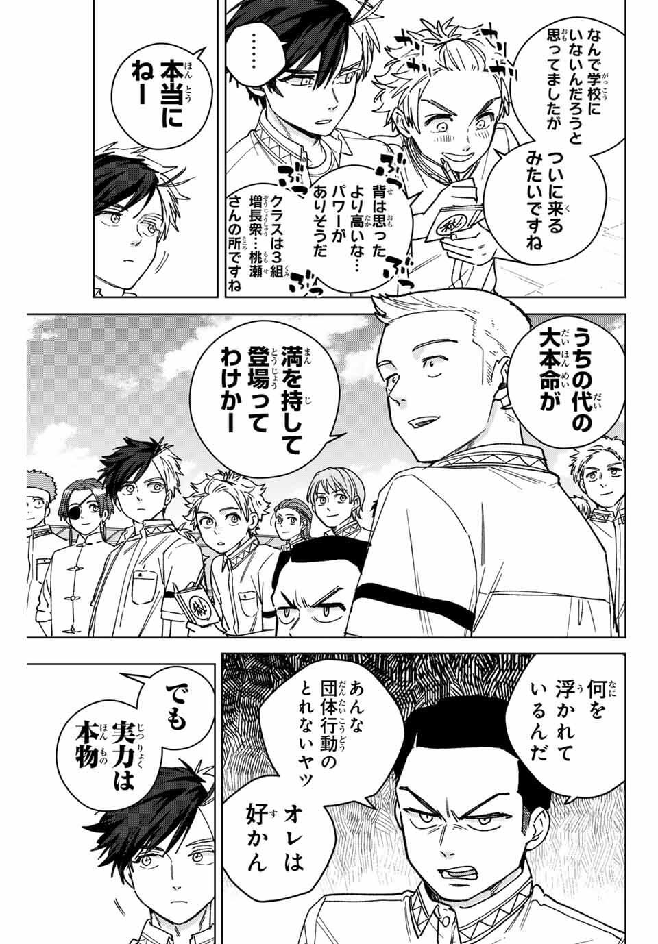 Windbreaker ウィンドブレイカー Wind Breaker (NII Satoru) Chap 189 - Next Chap 190