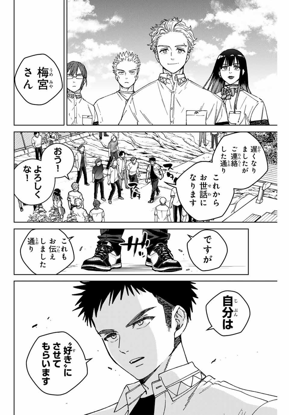 Windbreaker ウィンドブレイカー Wind Breaker (NII Satoru) Chap 189 - Next Chap 190