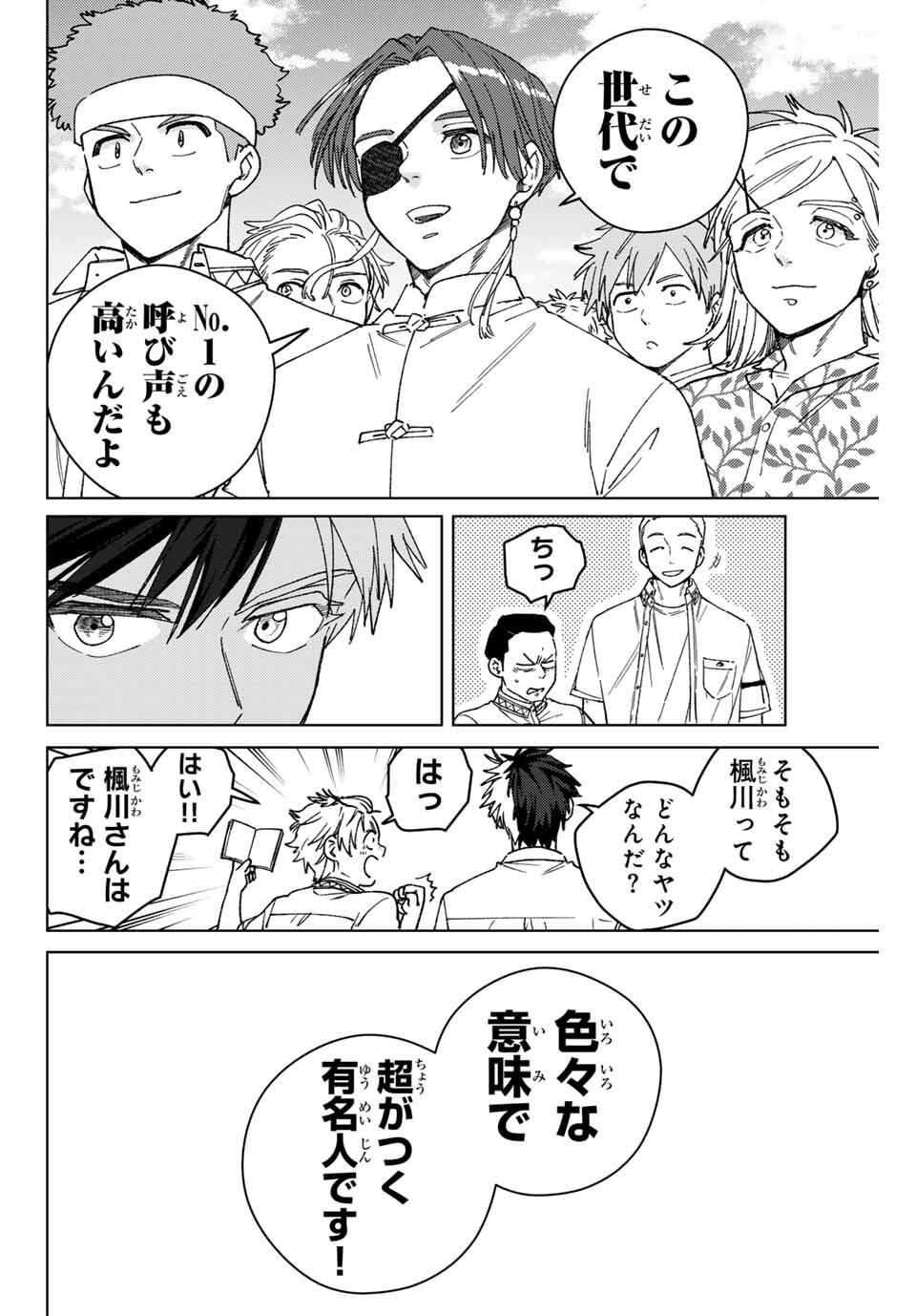 Windbreaker ウィンドブレイカー Wind Breaker (NII Satoru) Chap 189 - Next Chap 190