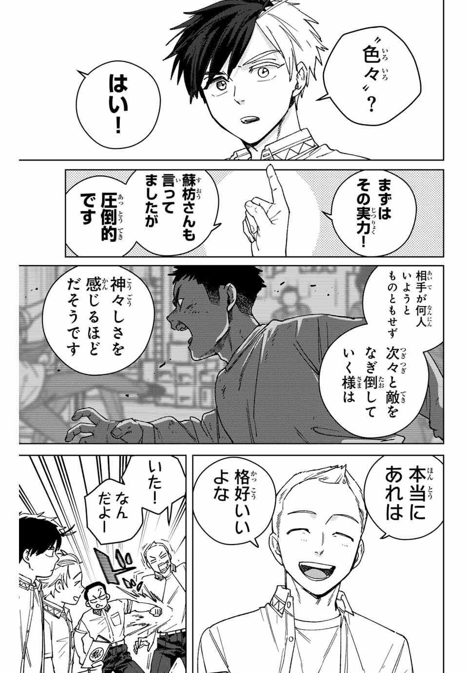 Windbreaker ウィンドブレイカー Wind Breaker (NII Satoru) Chap 189 - Next Chap 190
