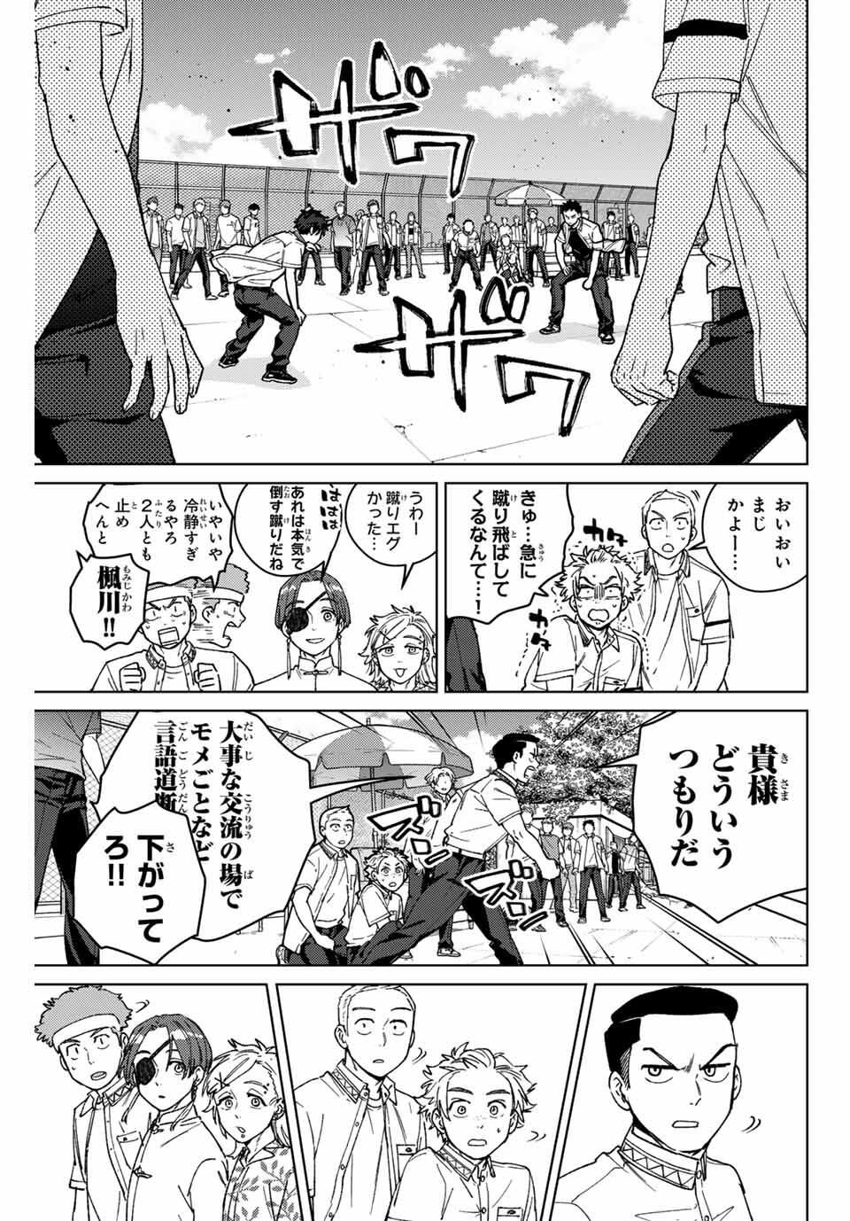 Windbreaker ウィンドブレイカー Wind Breaker (NII Satoru) Chap 190 - Next Chap 191