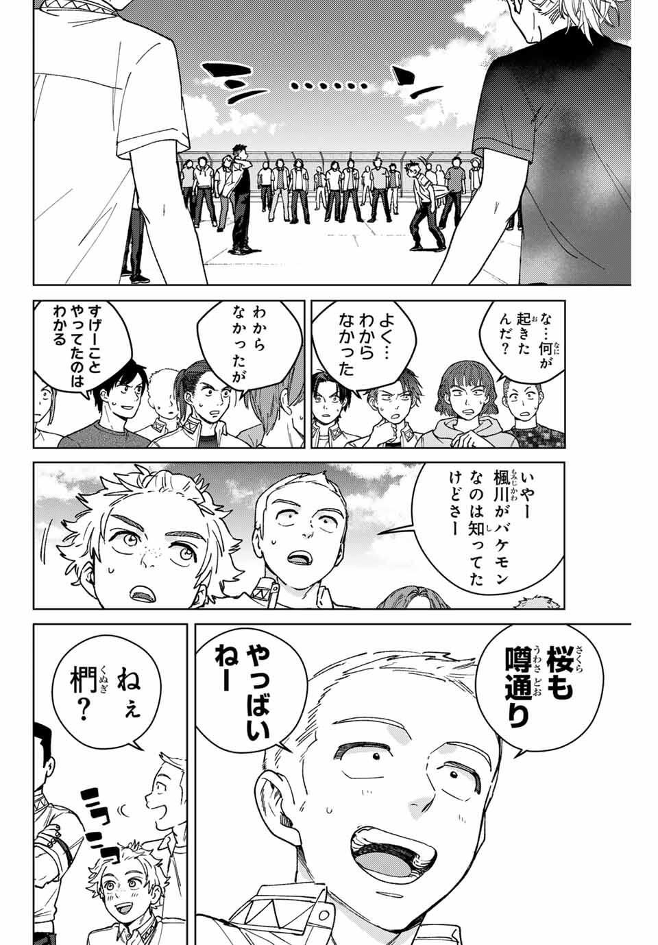 Windbreaker ウィンドブレイカー Wind Breaker (NII Satoru) Chap 190 - Next Chap 191