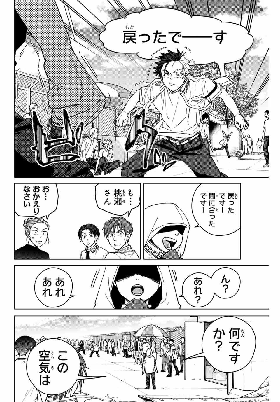 Windbreaker ウィンドブレイカー Wind Breaker (NII Satoru) Chap 190 - Next Chap 191