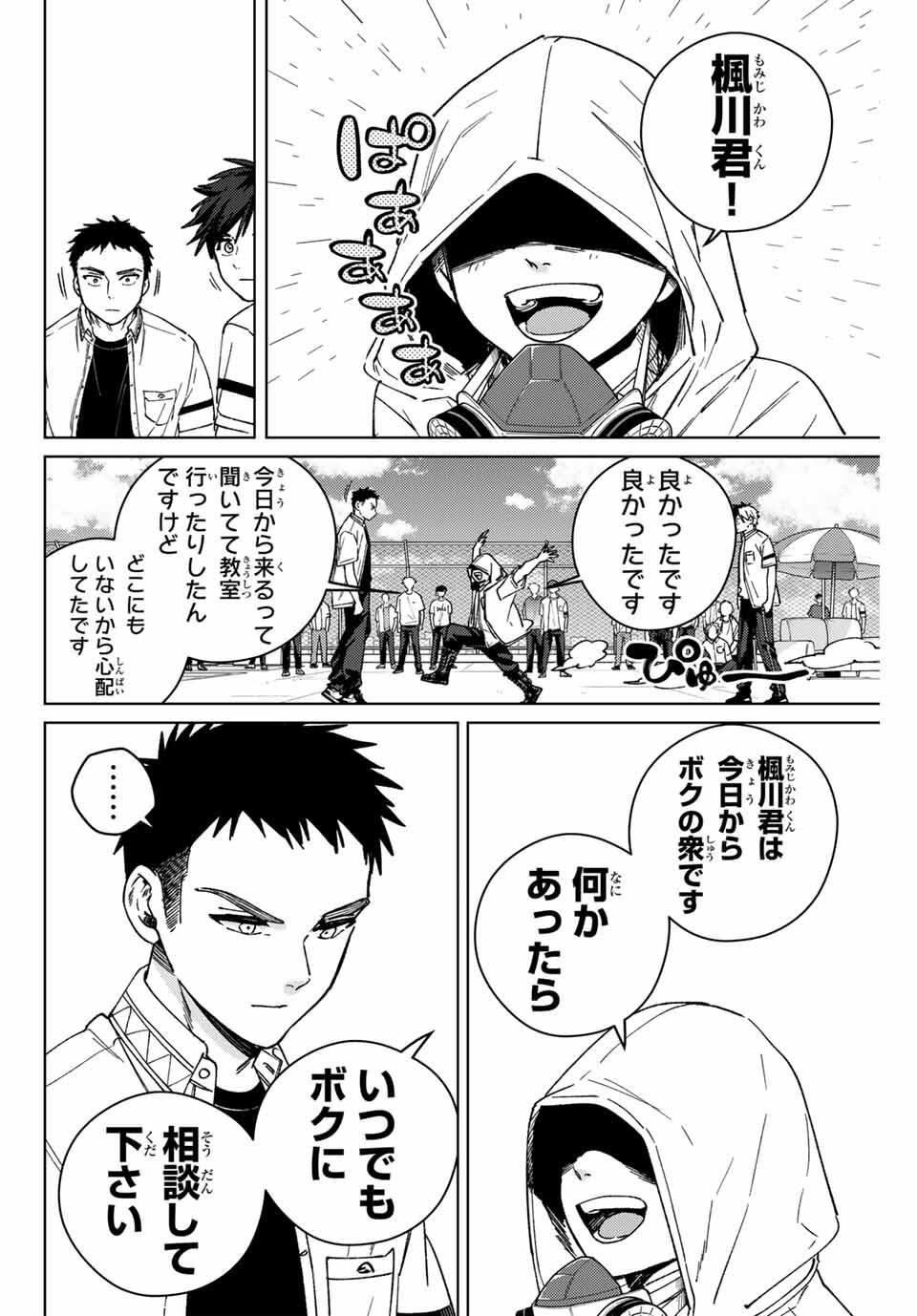 Windbreaker ウィンドブレイカー Wind Breaker (NII Satoru) Chap 190 - Next Chap 191