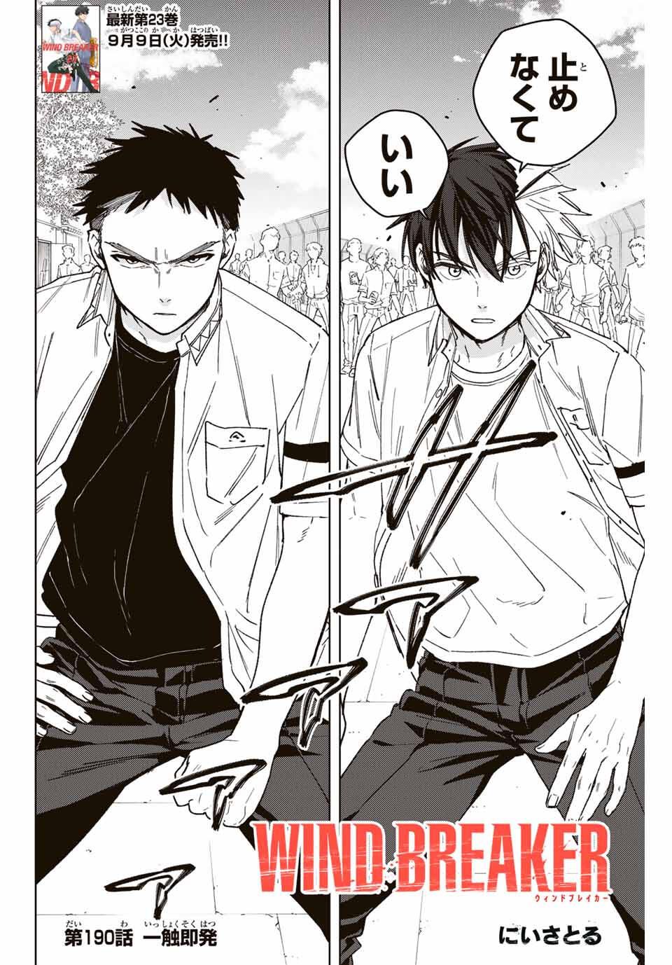 Windbreaker ウィンドブレイカー Wind Breaker (NII Satoru) Chap 190 - Next Chap 191