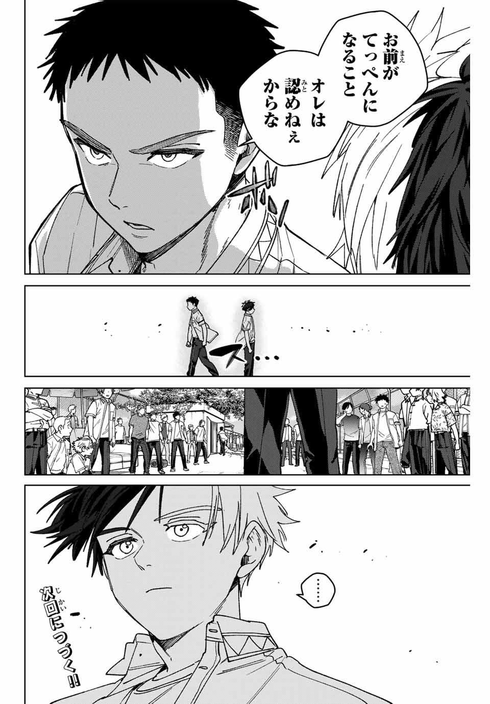 Windbreaker ウィンドブレイカー Wind Breaker (NII Satoru) Chap 190 - Next Chap 191