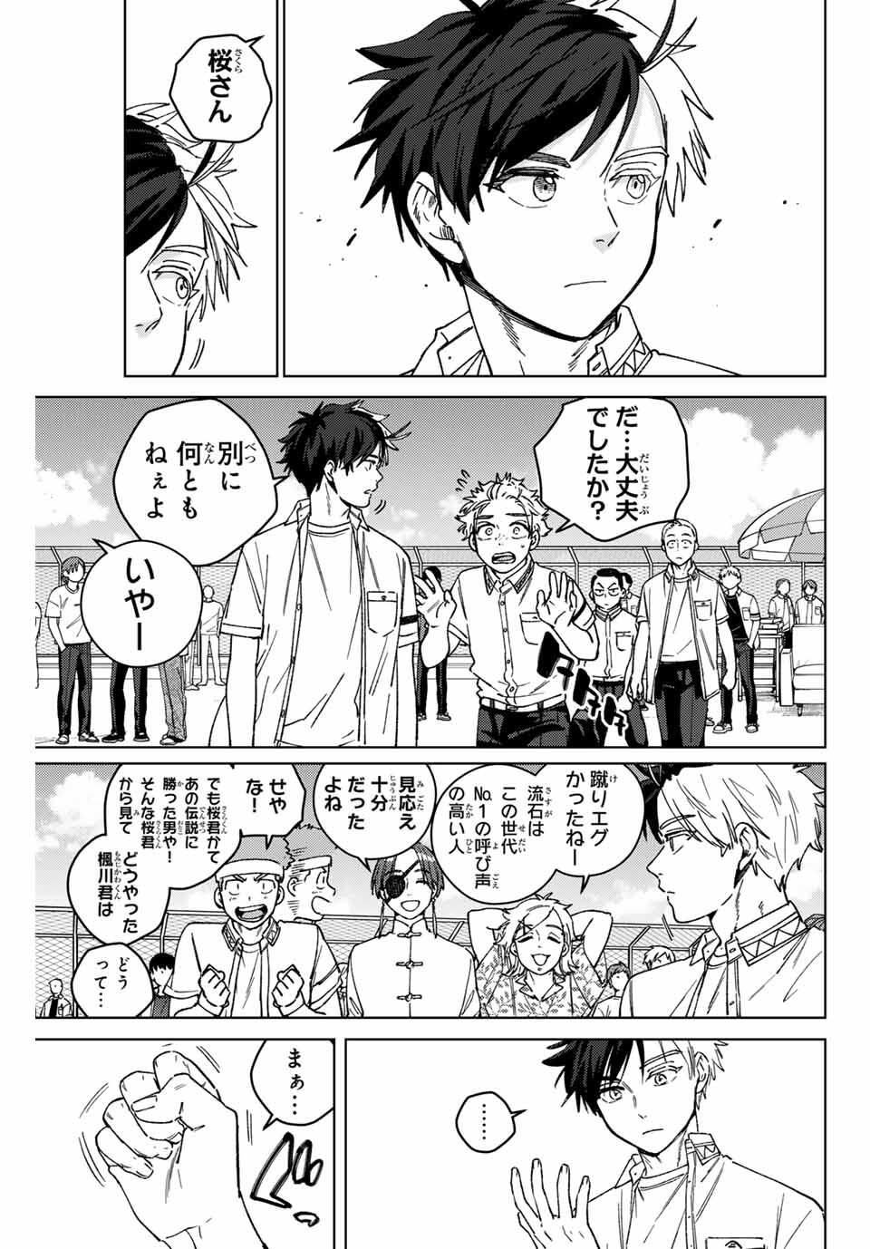 Windbreaker ウィンドブレイカー Wind Breaker (NII Satoru) Chap 191 - Next Chap 192